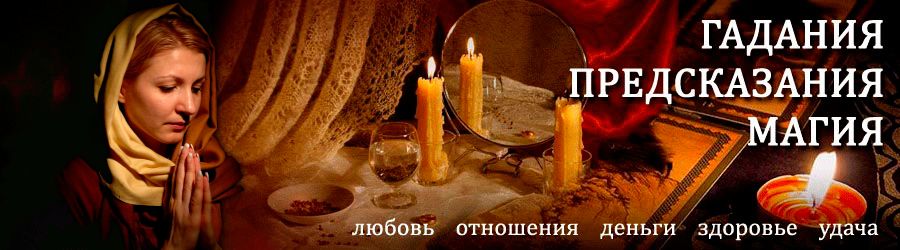 Гадалка в Бурсоле — отзывы